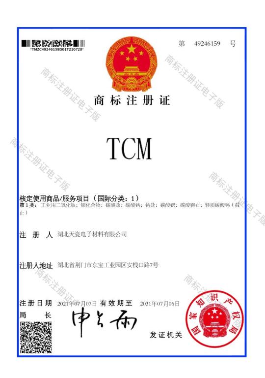 06商标证TCM.jpg